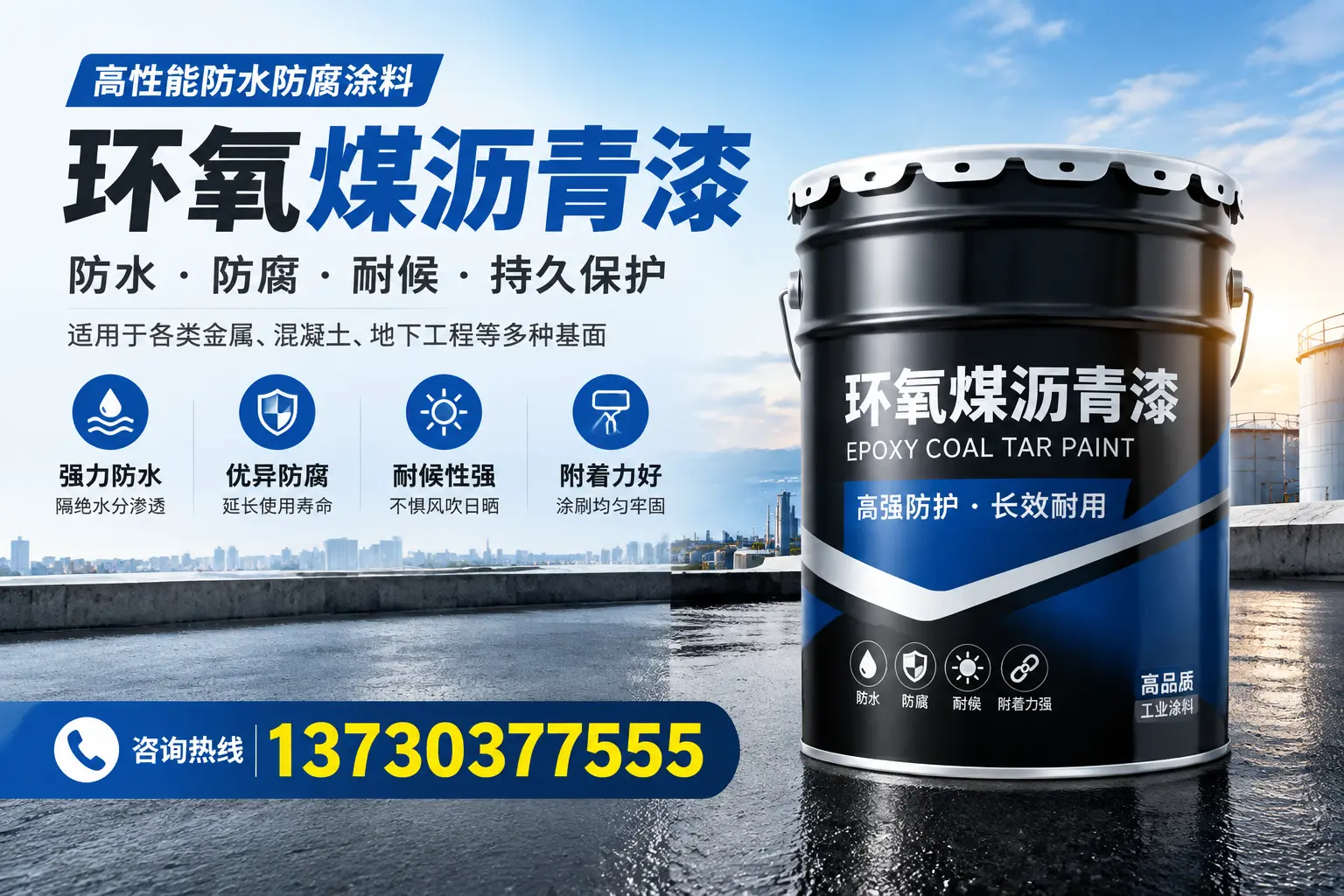 如何判断环氧煤沥青漆的质量?九江消费者指南
